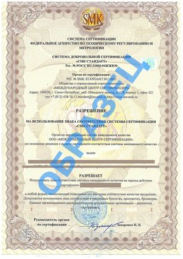 Разрешение на использование знака Ливны Сертификат ГОСТ РВ 0015-002